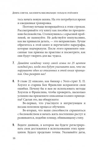 Как перестать беспокоиться и начать жить фото книги 16