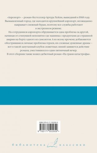 Аэропорт. На грани катастрофы фото книги 2