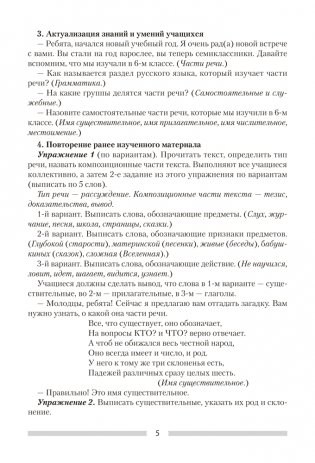 Русский язык. План-конспект уроков. 7 класс фото книги 10