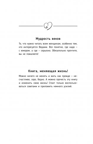 Божественная женщина: деньги и предназначение фото книги 3