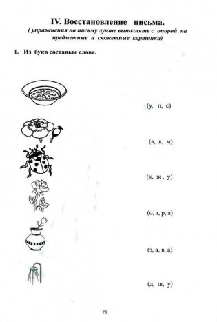 Внимание, мышление, речь. Комплекс упражнений (грубая форма афазии). Часть 2 фото книги 5