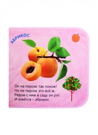 Синий трактор. Фрукты фото книги 5