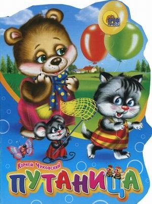 Путаница фото книги