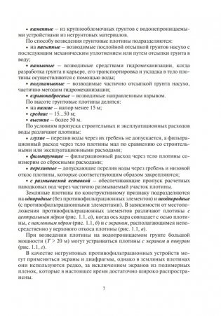 Гидротехнические сооружения. Лабораторный практикум фото книги 5