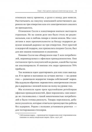 Суперпотребители. Кто это и почему они так важны для вашего бизнеса фото книги 6