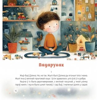Хто дапаможа Дзеду Марозу? Казкi фото книги 5