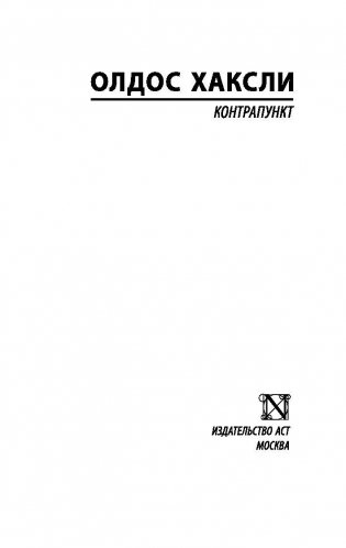 Контрапункт фото книги 2