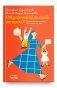 Образовательный невроз? Как выбрать школу и не сойти с ума фото книги маленькое 2