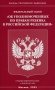 ФЗ "Об уполномоченных по правам ребенка в РФ" фото книги маленькое 2