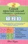 Самый простой способ "говорить" с ребенком! Просто, как 1 2 3 фото книги маленькое 2