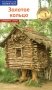 Золотое Кольцо (без карты) фото книги маленькое 2