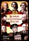 Великие флотоводцы России фото книги маленькое 2