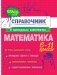 Математика фото книги маленькое 2