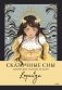 Сказочные сны Loputyn. Авторское таро из 32 карт фото книги маленькое 2