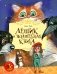 Лешик и волшебная книга фото книги маленькое 2