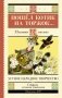 Пошёл котик на торжок... фото книги маленькое 2