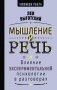 Мышление и речь фото книги маленькое 2