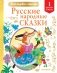 Русские народные сказки фото книги маленькое 2