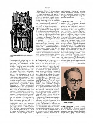 Францыск Скарына. Энцыклапедыя фото книги 3