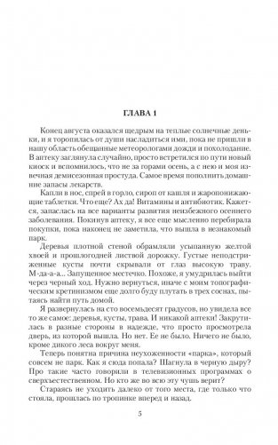 Сердце академии магии фото книги 5