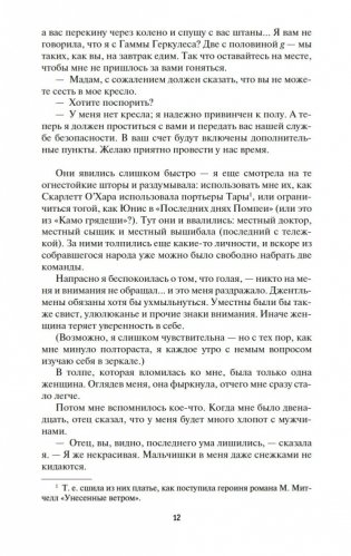 Уплыть за закат фото книги 13