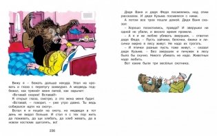 Бобик в гостях у Барбоса и другие рассказы фото книги 7