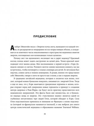 5 архетипов. Дерево. Огонь. Земля. Металл. Вода. Как определить свою истинную природу, чтобы изменить жизнь и отношения фото книги 4