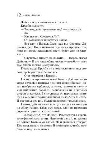 Багдадская встреча фото книги 13