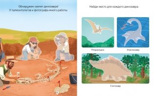 В мире динозавров фото книги 2