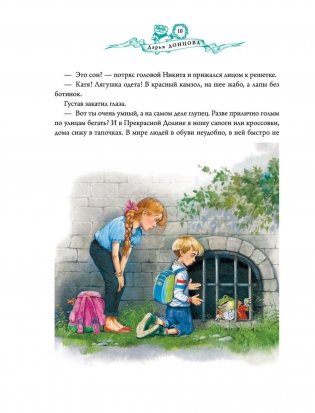 Башня желаний фото книги 11