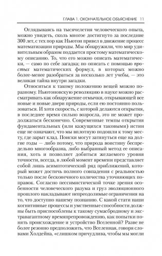 Новые теории всего фото книги 11