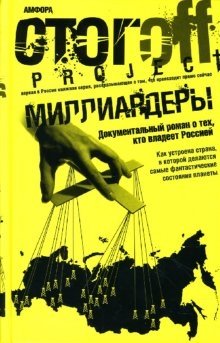 Миллиардеры фото книги