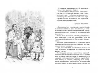 Слон и Маруська фото книги 2