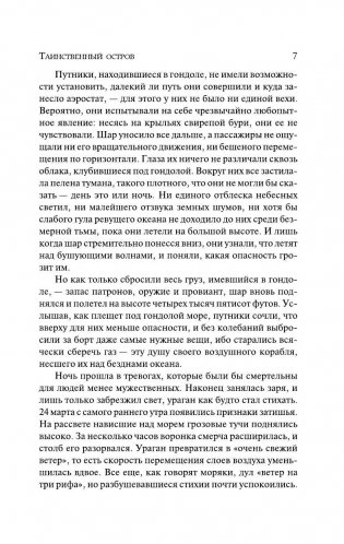 Таинственный остров фото книги 7