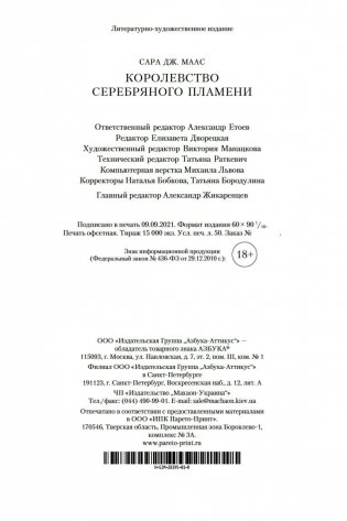 Королевство серебряного пламени фото книги 28