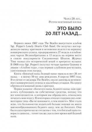 Богатый папа, бедный папа фото книги 7