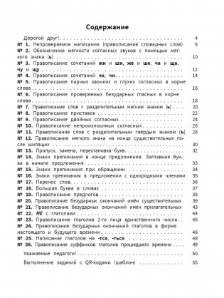 Моя копилка слов. Русский язык. 4 класс фото книги 2