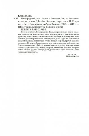 Благородный Дом. Роман о Гонконге. Книга 2. Рискованная игра фото книги 21