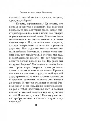 Самый богатый человек в Вавилоне фото книги 11