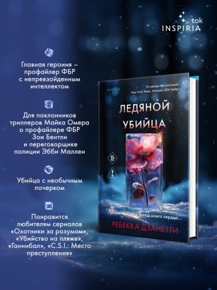 Ледяной убийца (#4) фото книги 4