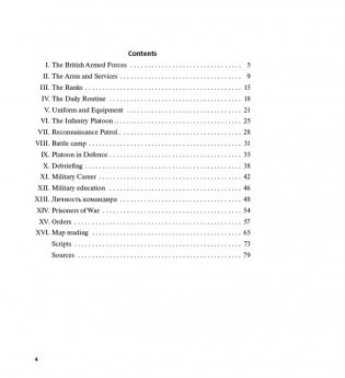 Английский язык: особенности военного перевода фото книги 2