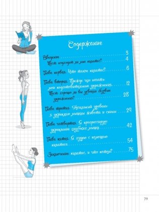 Пилатес. Мой блокнот фото книги 2
