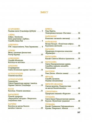 100 адметных мясцін Пастаўшчыны фото книги 9