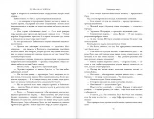 Проблема с миром фото книги 6