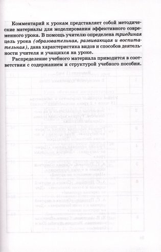 Русский язык. Русская литература. 5 класс. Примерное календарно-тематическое планирование. 2025/2026 учебный год фото книги 5