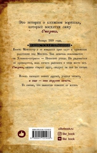 Книжный вор фото книги 2