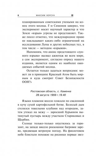 Смерть пришельцам. Южный фронт фото книги 8