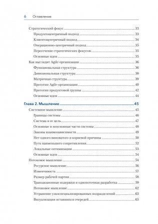 Дизайн Agile-организаций фото книги 3