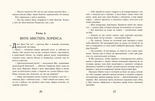 Маленькие женщины фото книги 4