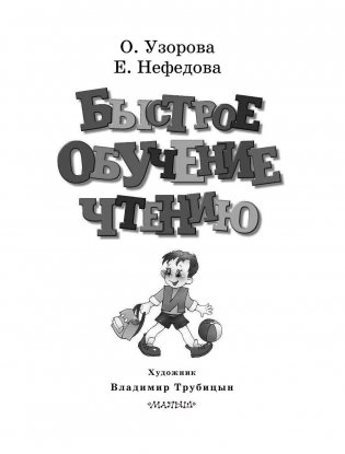 Быстрое обучение чтению фото книги 2